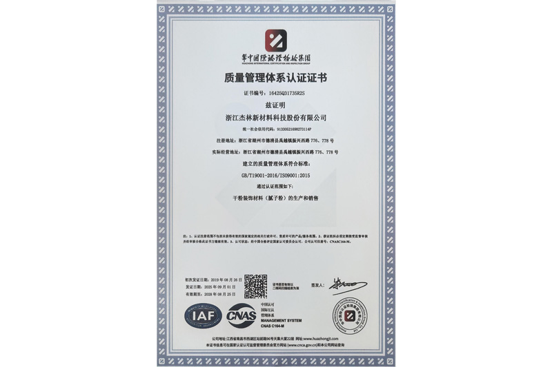 質量管理體系認證證書